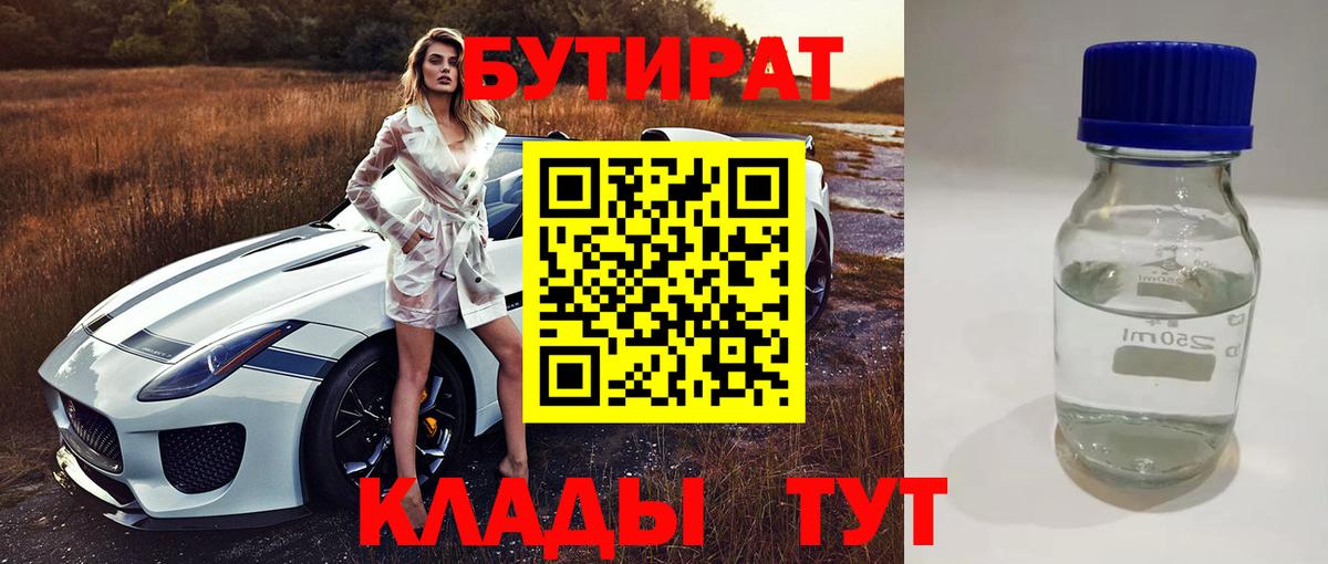 Геленджик  БУТИРАТ бутандиол  Вход с VPN 