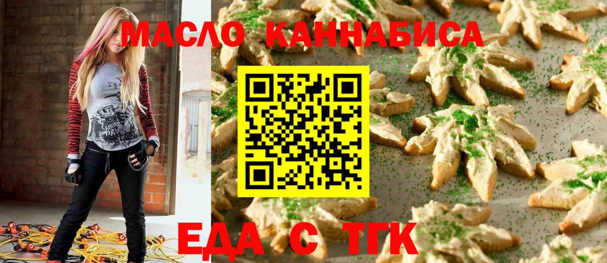 Еда ТГК конопля Геленджик