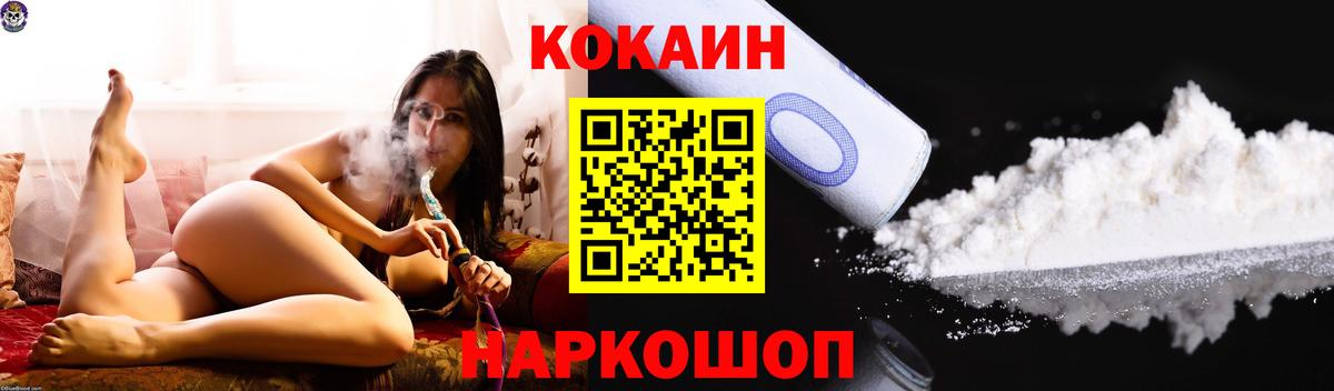 Cocaine FishScale Геленджик