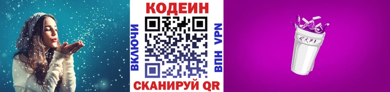 KRAKEN ссылки  Геленджик  Кодеин Purple Drank 