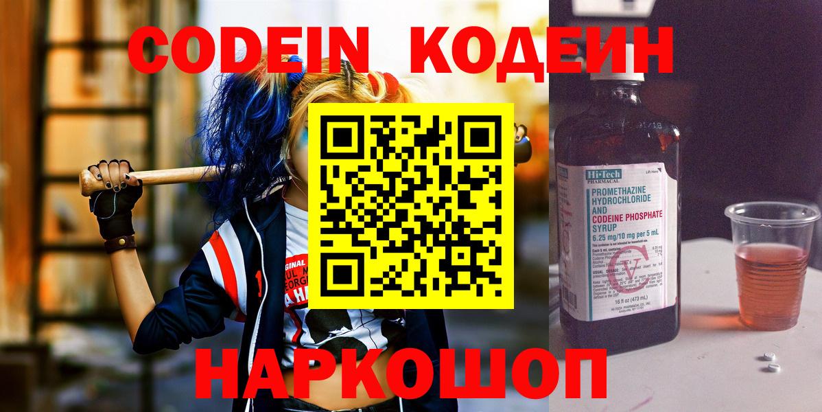 Кодеиновый сироп Lean Purple Drank  Вход с VPN  Геленджик  Кодеиновый сироп Lean Purple Drank 