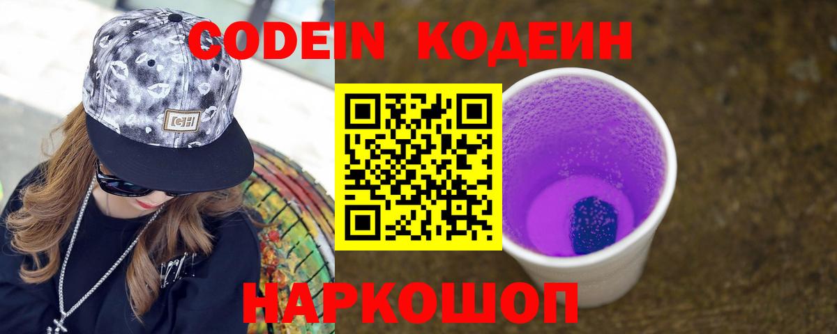 Кодеиновый сироп Lean напиток Lean (лин) Геленджик