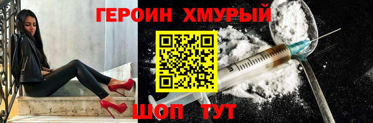 Героин афганец Геленджик