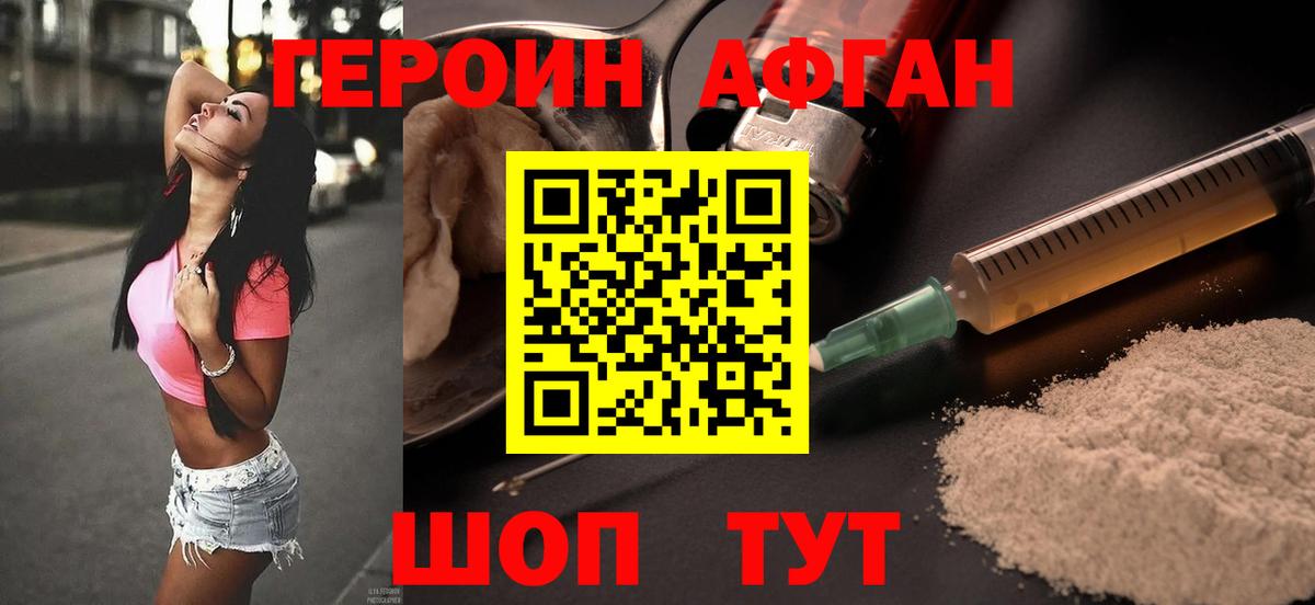 ГЕРОИН Heroin  Вход с VPN  Геленджик 