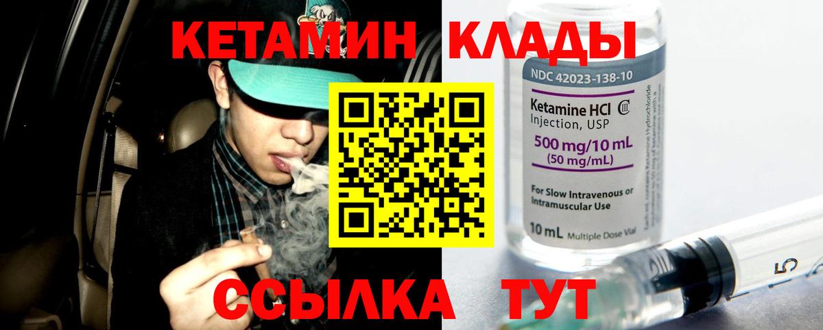 КЕТАМИН ketamine Геленджик