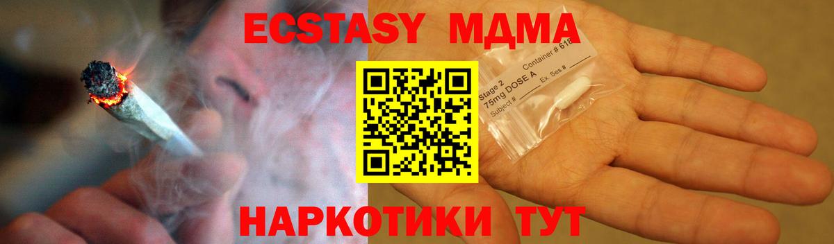 MDMA молли Геленджик