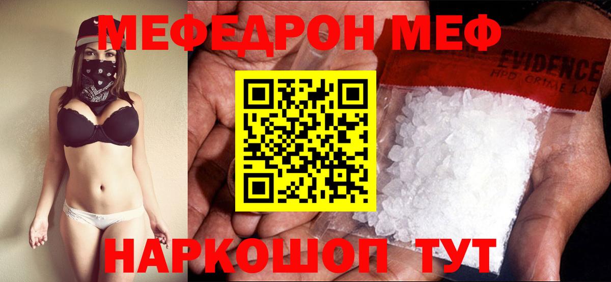 МЕФ VHQ  Вход с VPN  blacksprut зеркало  Мефедрон мука  Геленджик 