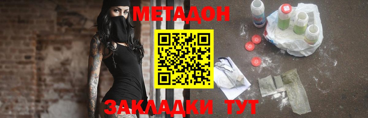 Метадон белоснежный  Метадон methadone  Геленджик  Вход с VPN 