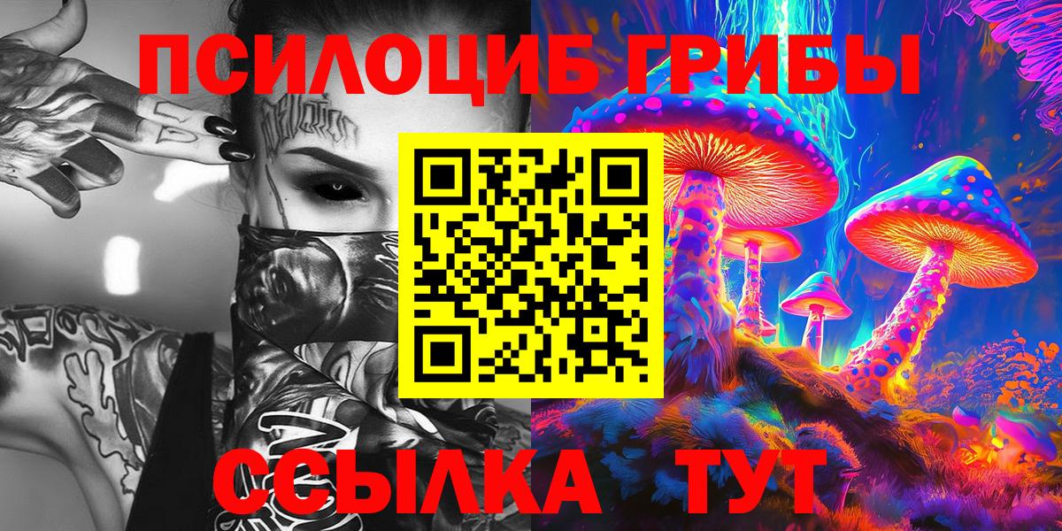 Псилоцибиновые грибы мицелий  Вход с VPN  Геленджик 